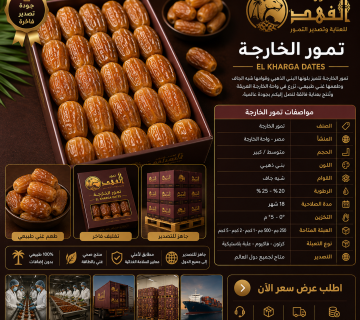 تمور الخارجة 360x320