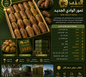 تمور الوادي 360x320