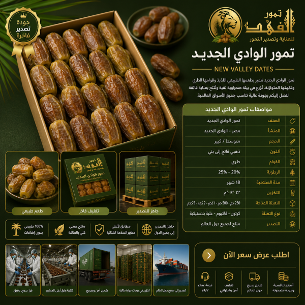 تمور الوادي 600x600